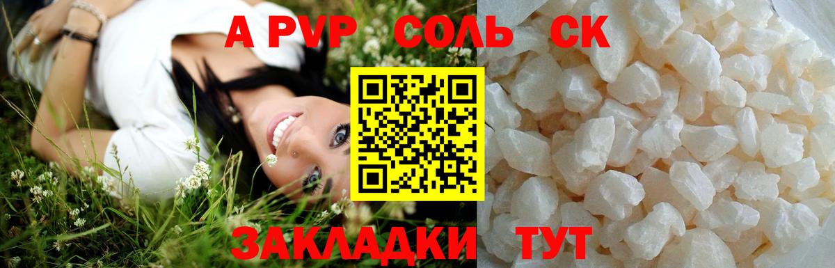 A PVP Соль Кохма