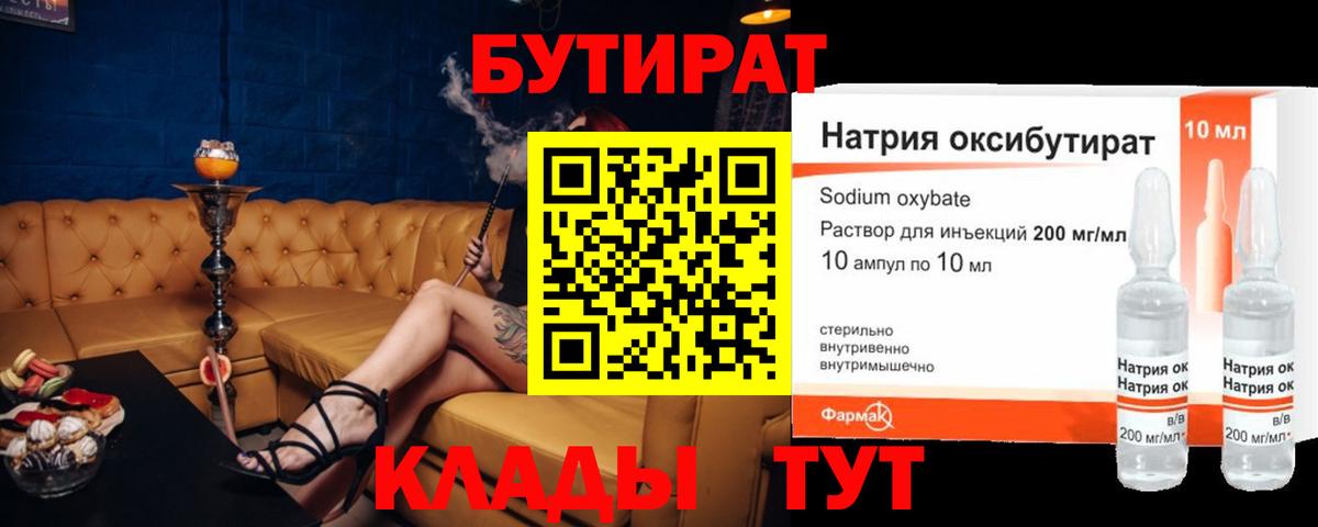 Бутират  Вход с VPN  Кохма  Бутират оксибутират 