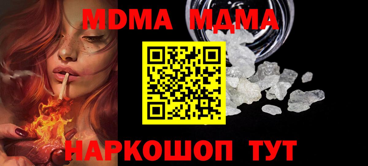 МДМА crystal  Вход с VPN  МДМА  Кохма 