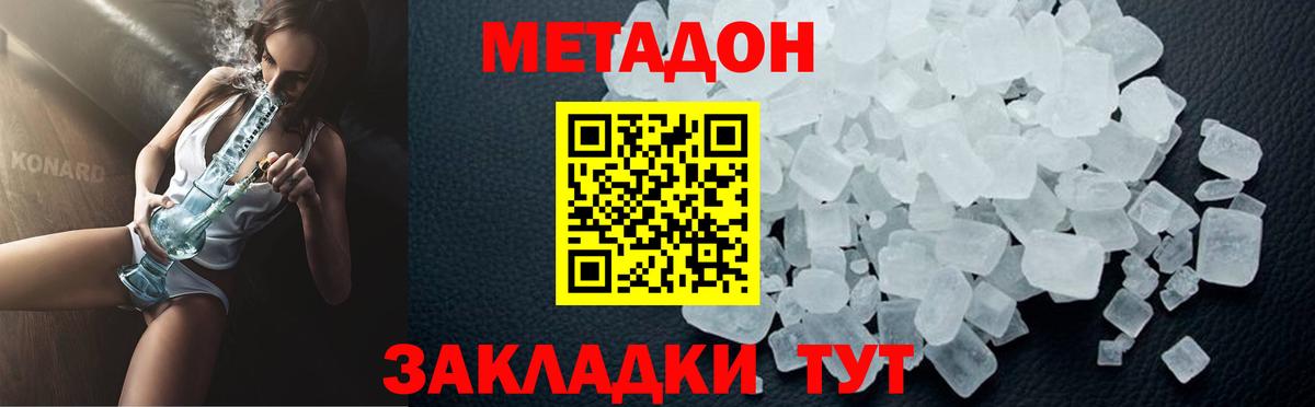 МЕТАДОН кристалл Кохма
