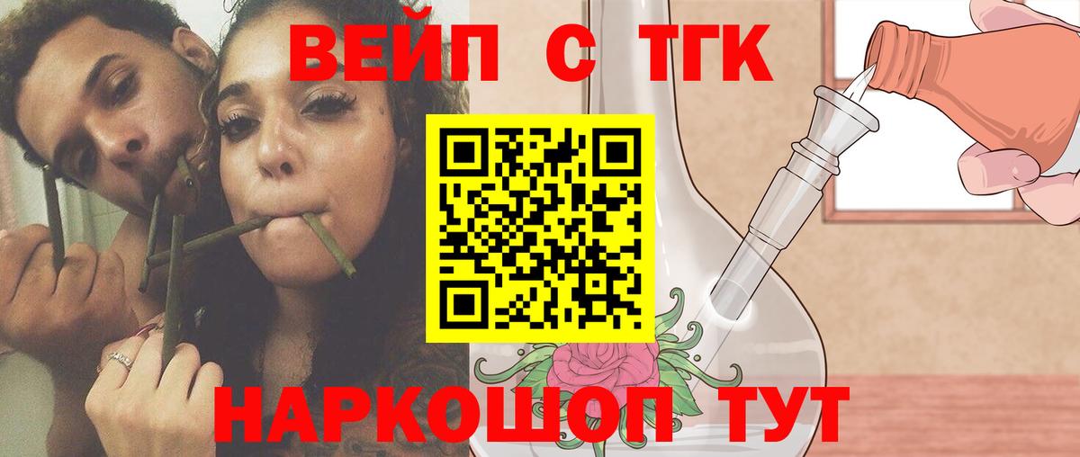 ТГК вейп  Вход с VPN  Кохма 